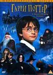 Лучшие DVD фильмы и DVD диски :Гарри Поттер и философский камень