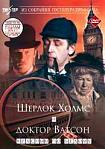 Лучшие DVD фильмы и DVD диски :Шерлок Холмс и доктор Ватсон Красным по белому