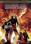 Лучшие DVD фильмы и DVD диски :Дети шпионов 1 & 2